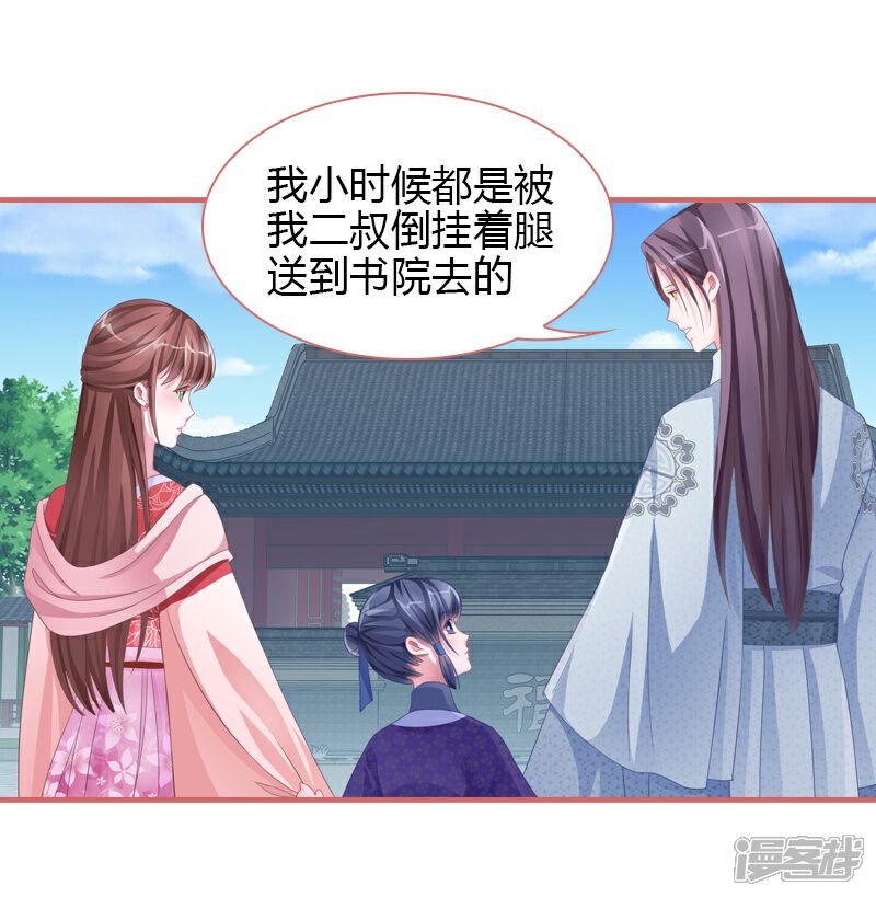 《娘子嫁到》第70话 第30页