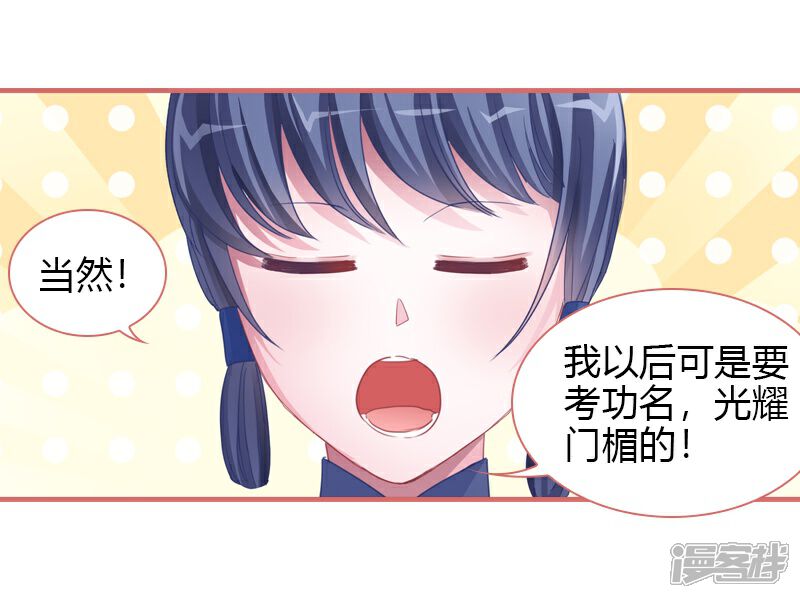 《娘子嫁到》第70话 第31页