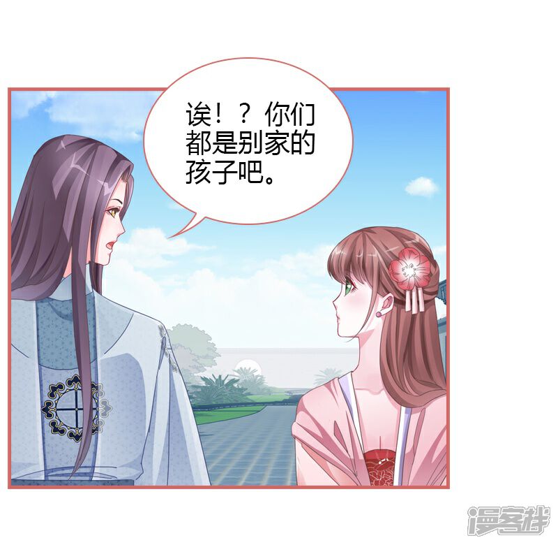 《娘子嫁到》第70话 第32页