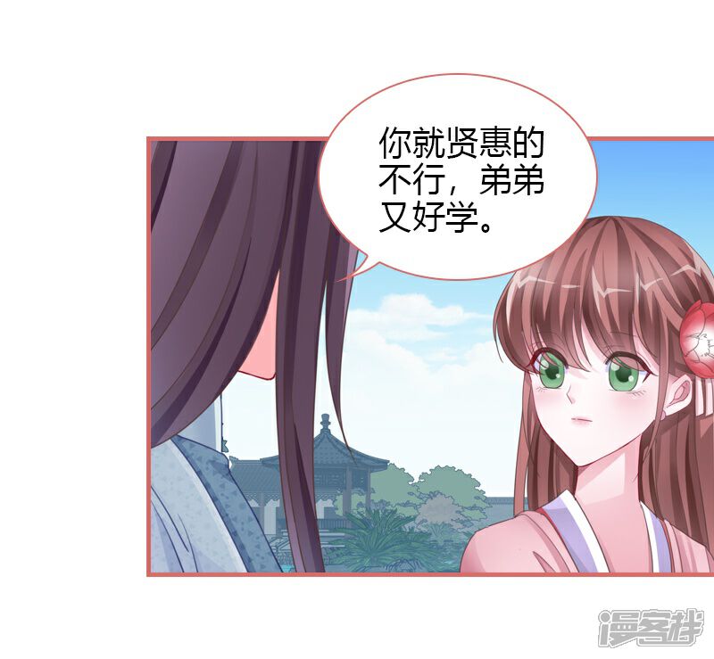 《娘子嫁到》第70话 第33页