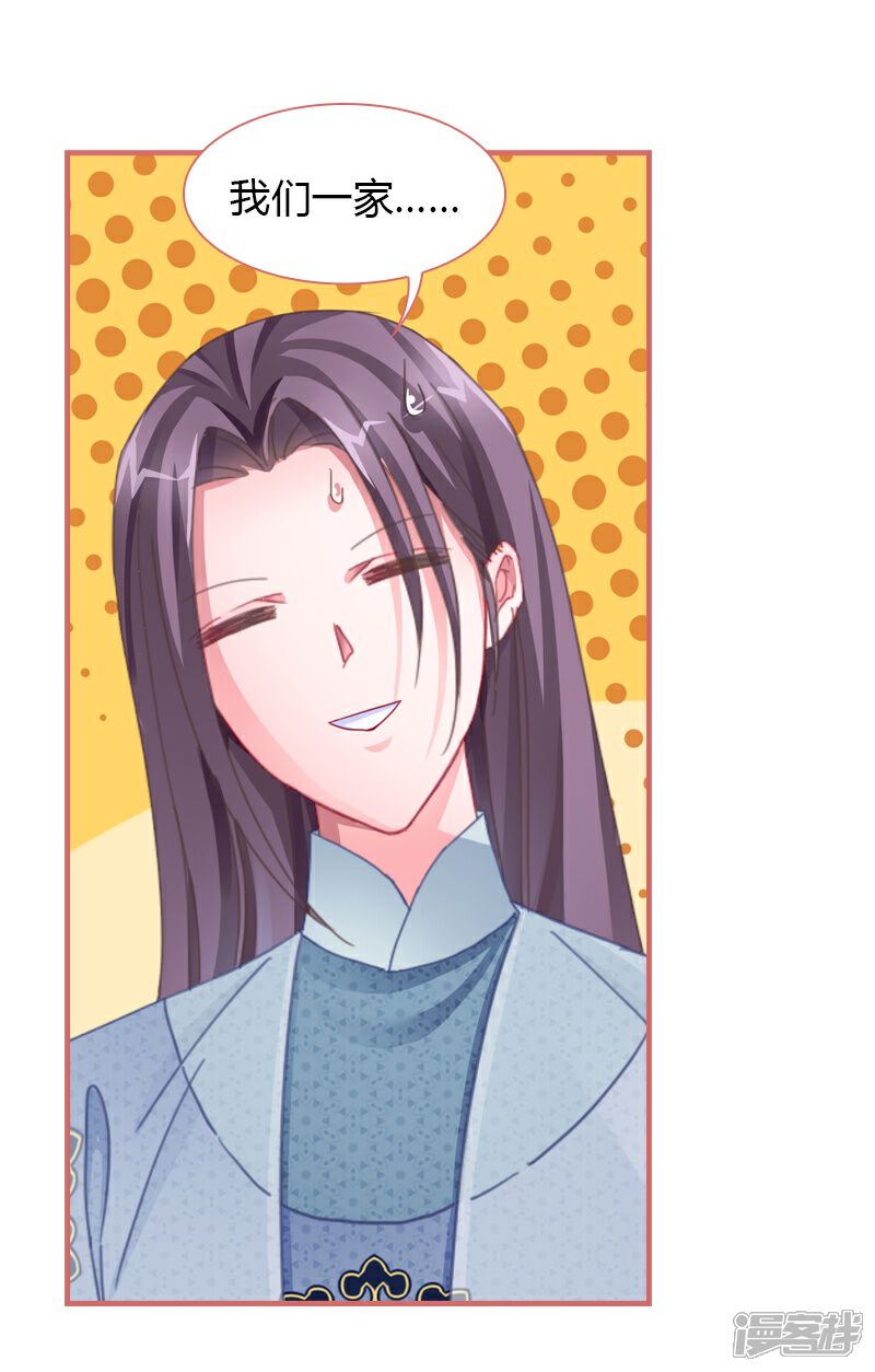 《娘子嫁到》第70话 第34页