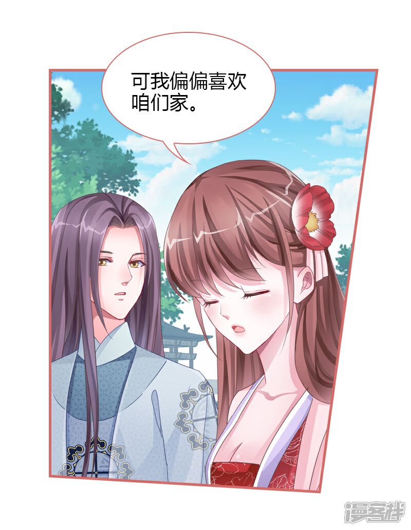 《娘子嫁到》第70话 第35页