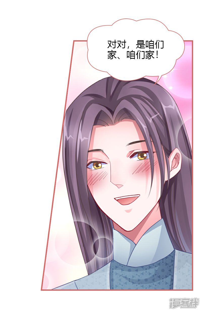 《娘子嫁到》第70话 第36页