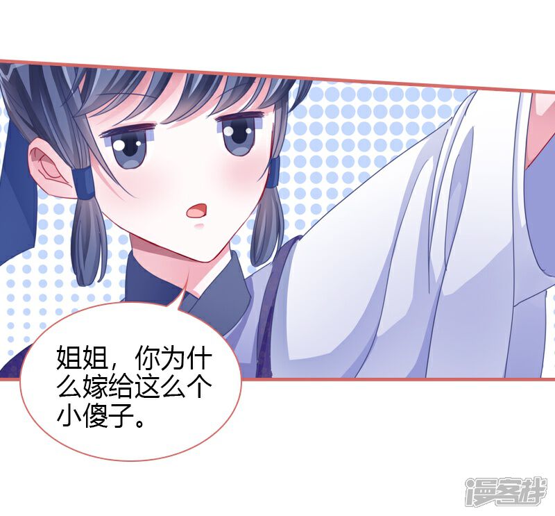 《娘子嫁到》第70话 第37页