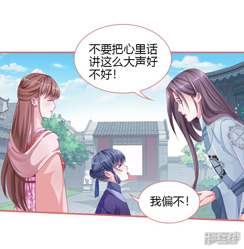 《娘子嫁到》第70话 第38页