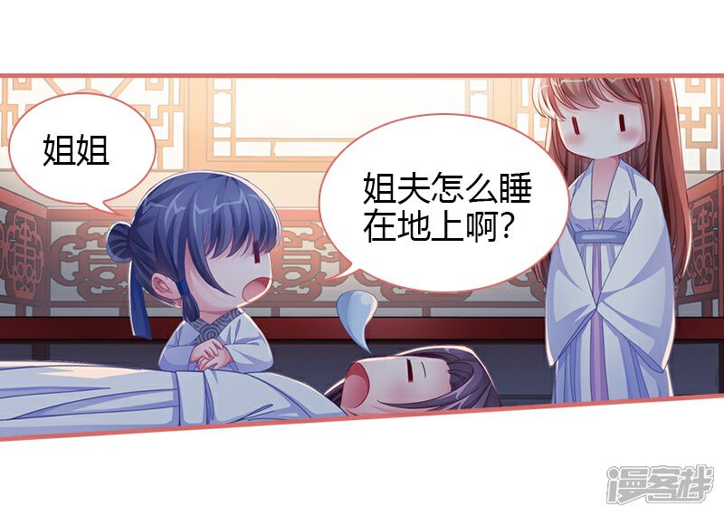 《娘子嫁到》第70话 第4页