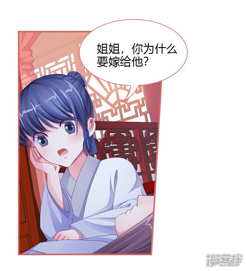 《娘子嫁到》第70话 第6页
