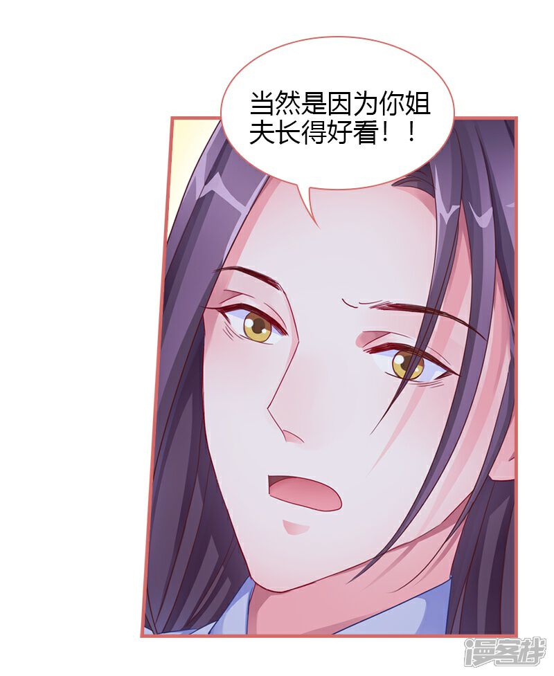 《娘子嫁到》第70话 第7页