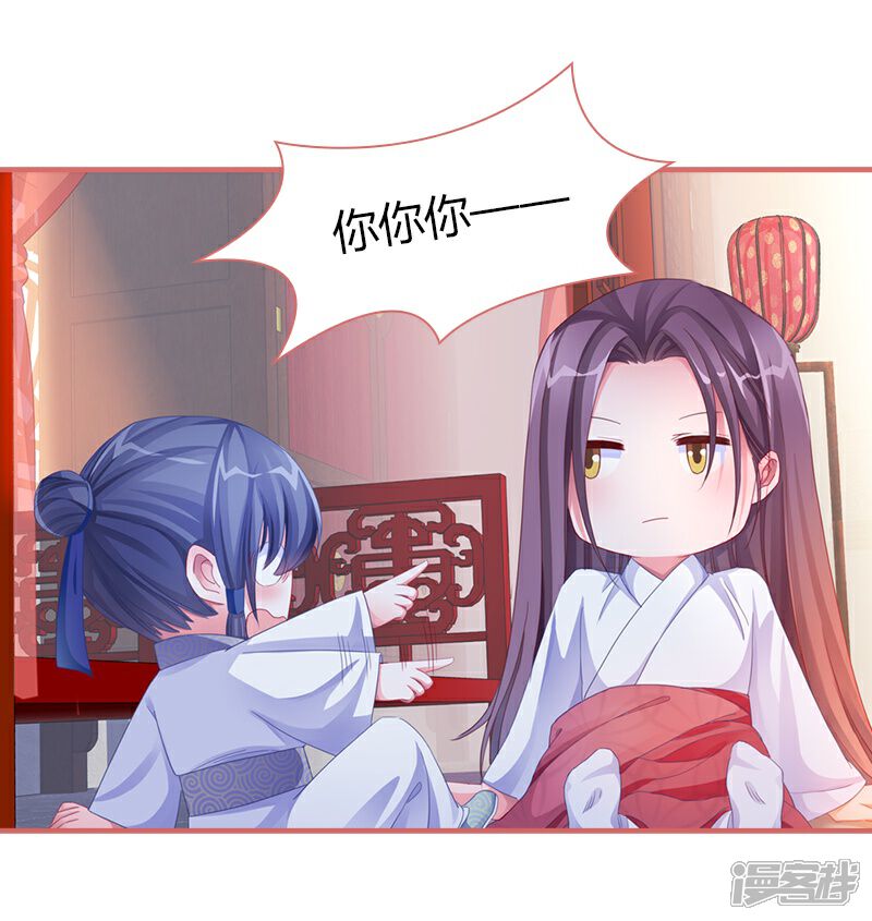 《娘子嫁到》第70话 第8页