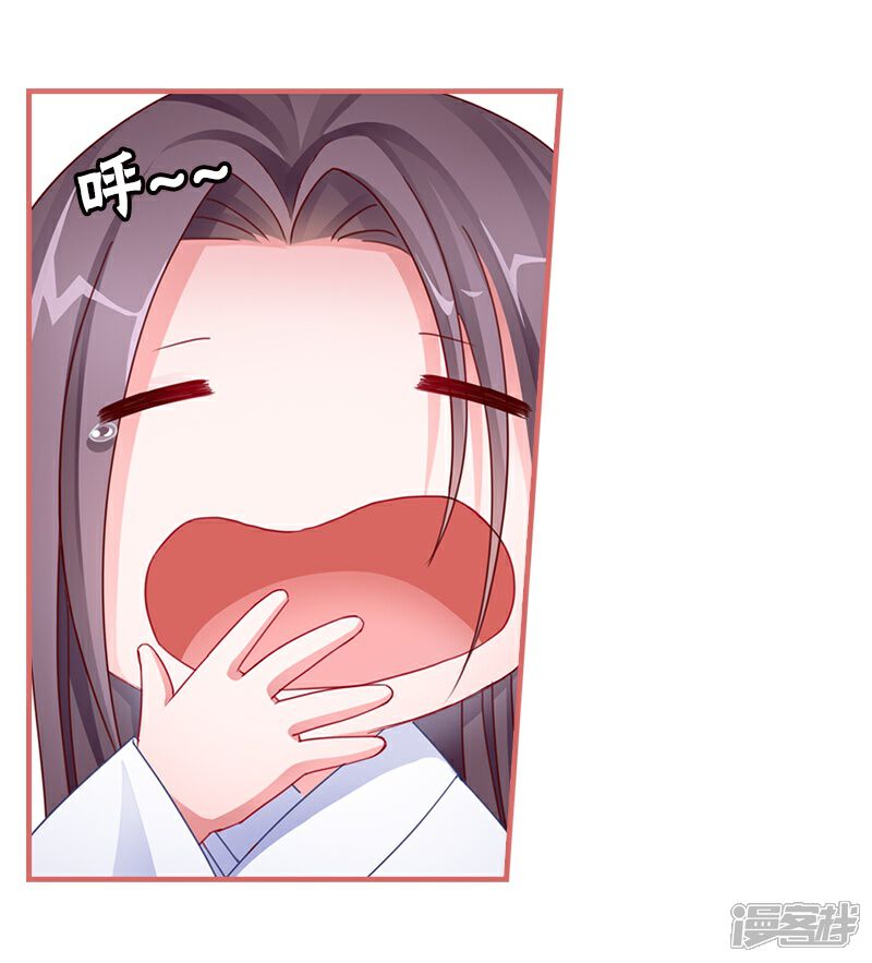 《娘子嫁到》第70话 第9页