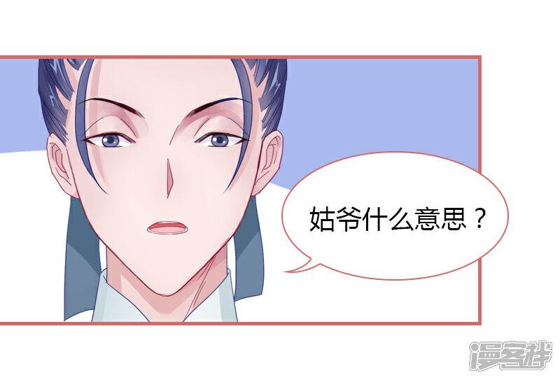 《娘子嫁到》第72话 第10页