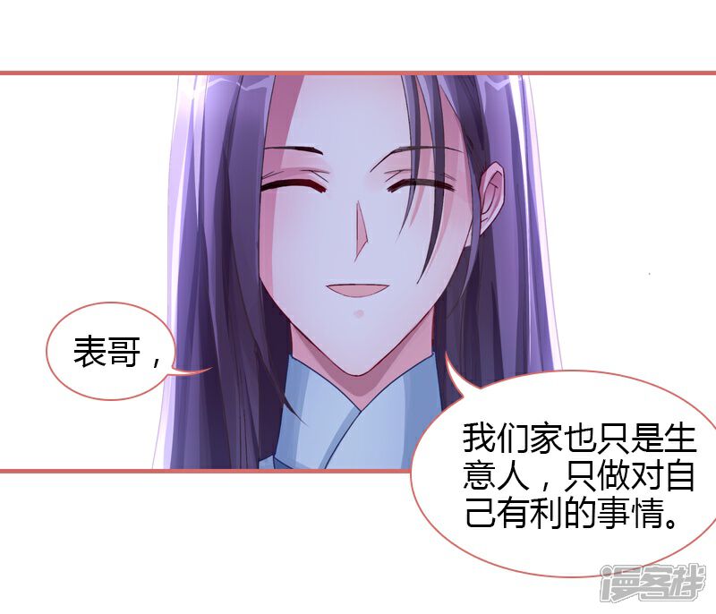《娘子嫁到》第72话 第11页