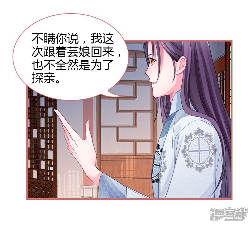 《娘子嫁到》第72话 第12页