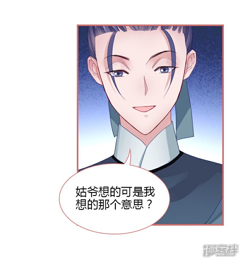 《娘子嫁到》第72话 第13页
