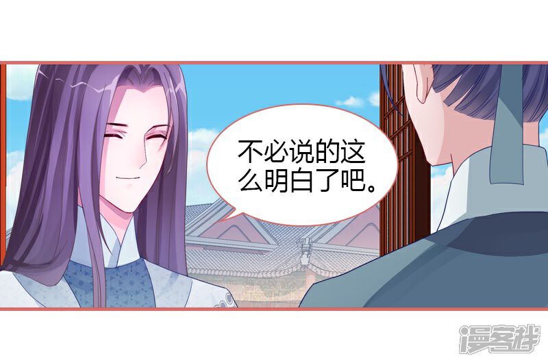《娘子嫁到》第72话 第14页