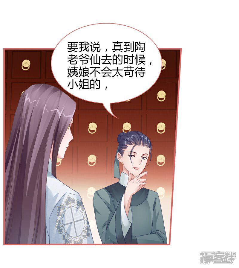 《娘子嫁到》第72话 第15页