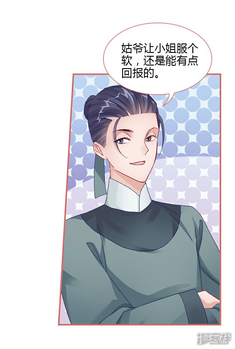 《娘子嫁到》第72话 第16页