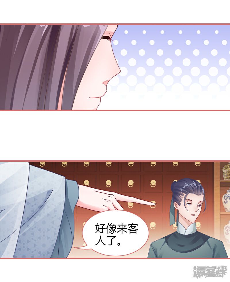 《娘子嫁到》第72话 第17页