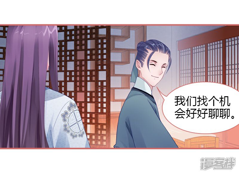 《娘子嫁到》第72话 第18页