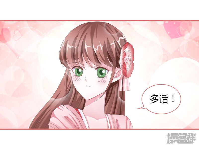 《娘子嫁到》第72话 第24页