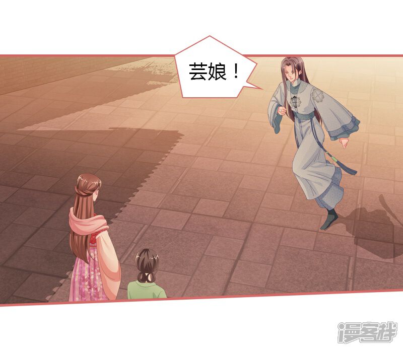 《娘子嫁到》第72话 第25页