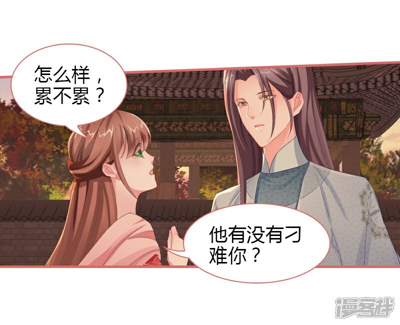 《娘子嫁到》第72话 第26页
