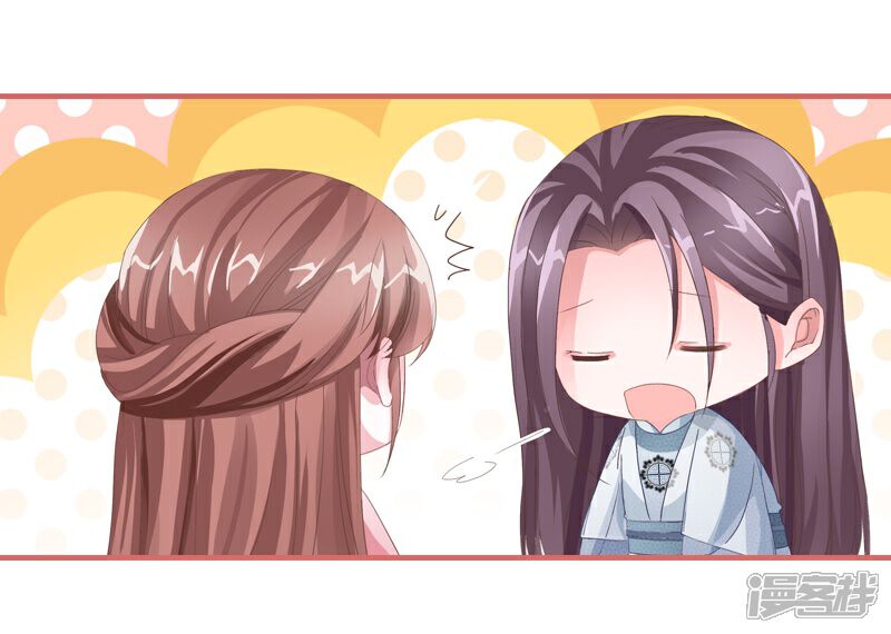 《娘子嫁到》第72话 第27页