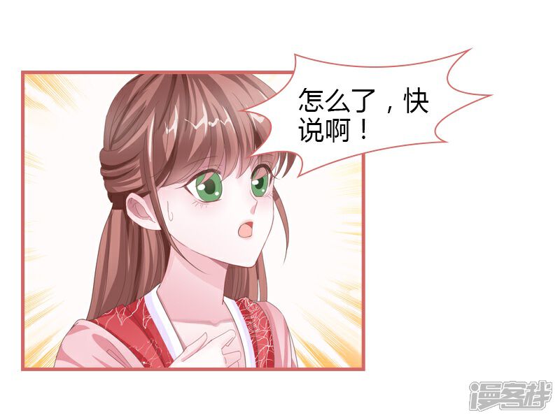 《娘子嫁到》第72话 第28页