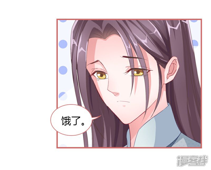 《娘子嫁到》第72话 第29页