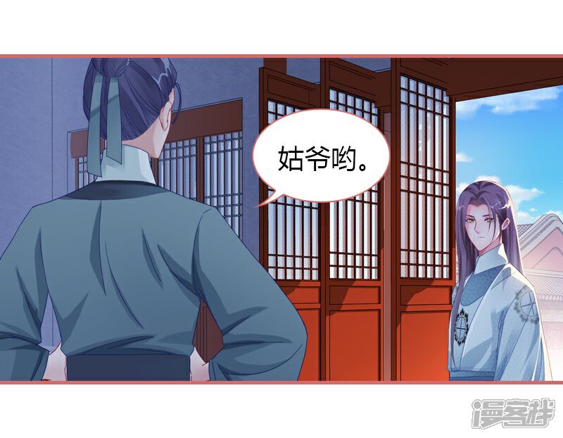 《娘子嫁到》第72话 第2页