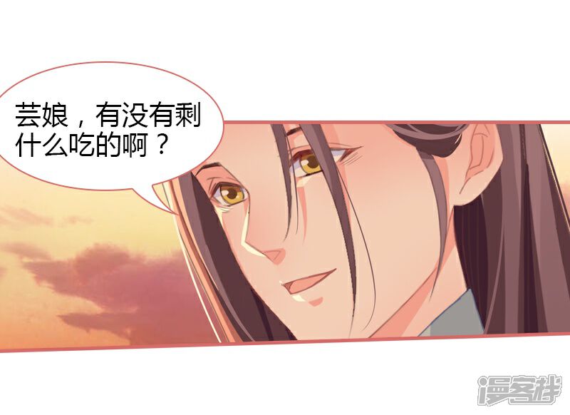《娘子嫁到》第72话 第32页