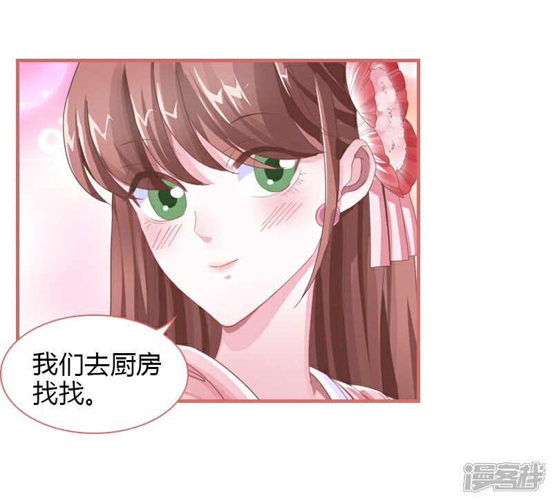 《娘子嫁到》第72话 第34页