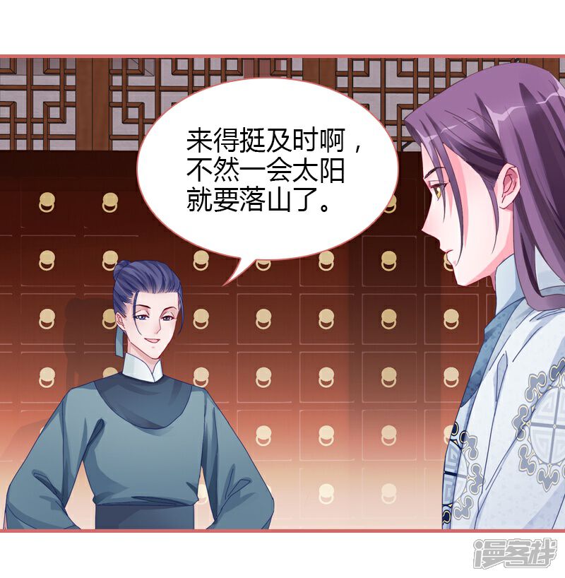 《娘子嫁到》第72话 第3页