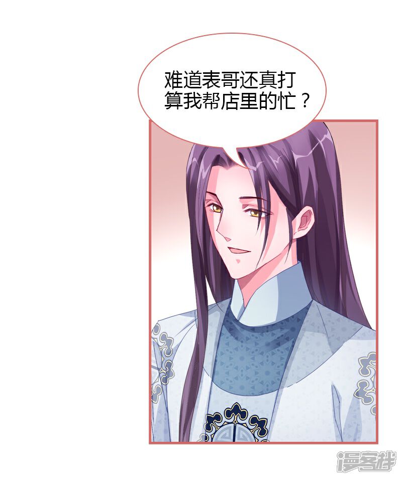 《娘子嫁到》第72话 第4页