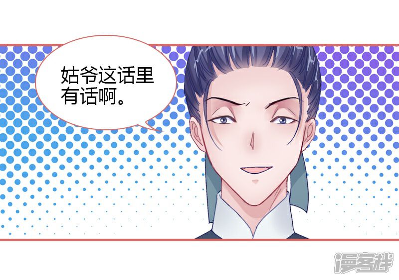 《娘子嫁到》第72话 第5页