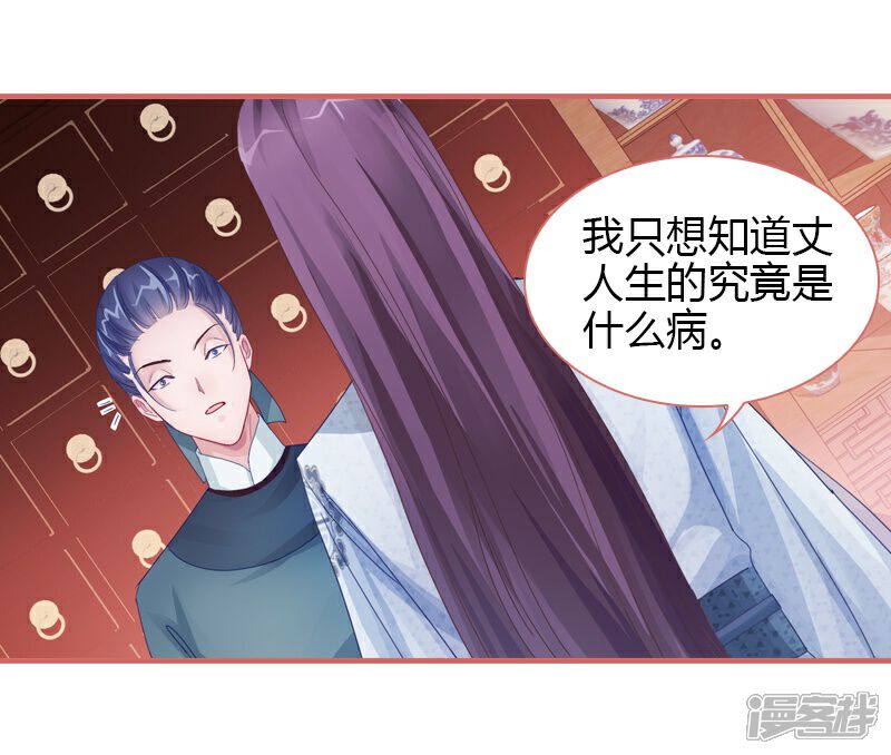 《娘子嫁到》第72话 第7页