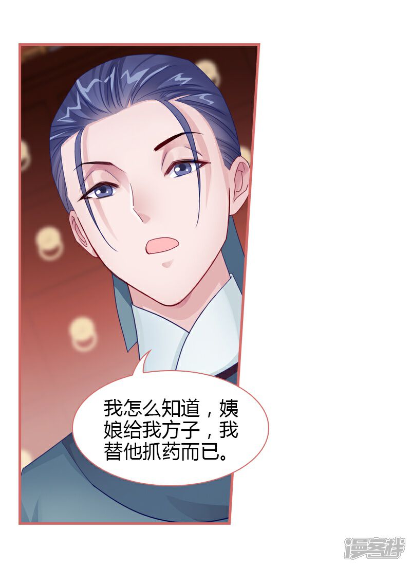 《娘子嫁到》第72话 第8页