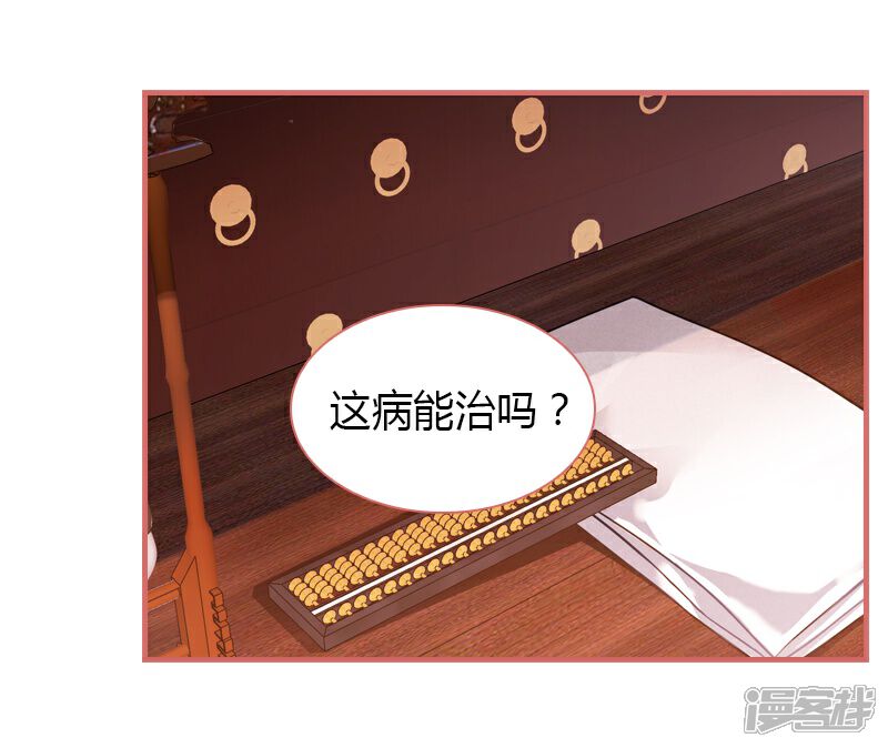 《娘子嫁到》第72话 第9页