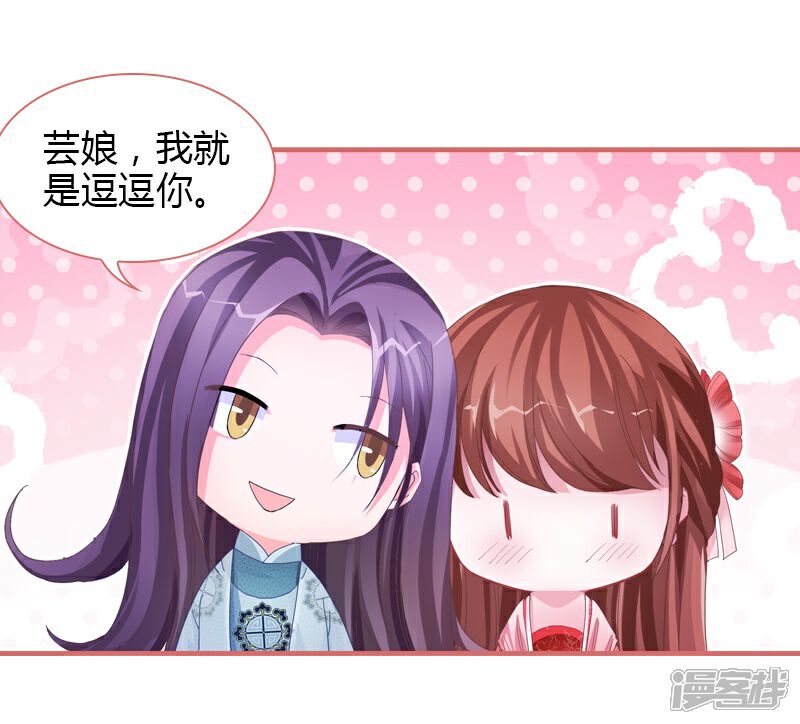 《娘子嫁到》第71话 第10页