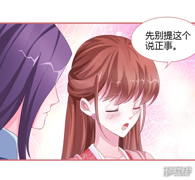 《娘子嫁到》第71话 第11页