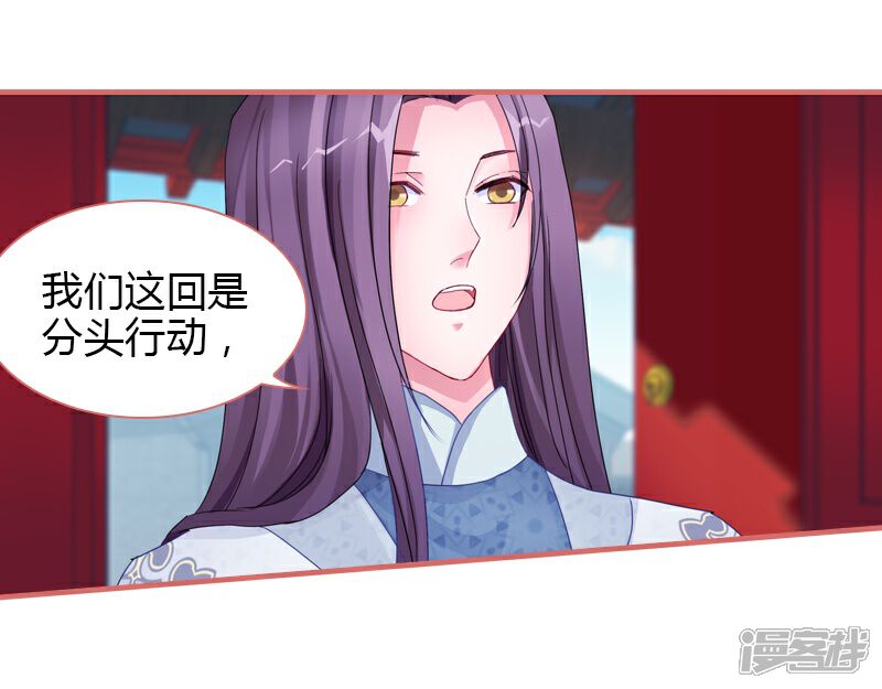 《娘子嫁到》第71话 第12页