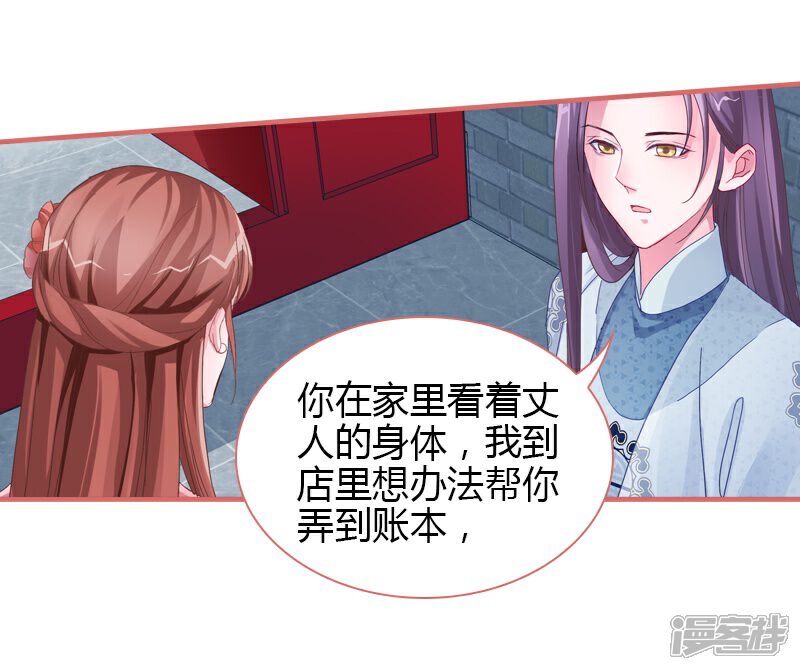 《娘子嫁到》第71话 第13页
