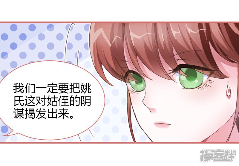 《娘子嫁到》第71话 第14页