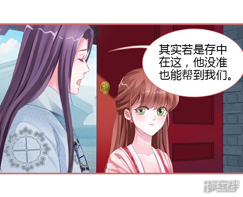 《娘子嫁到》第71话 第15页