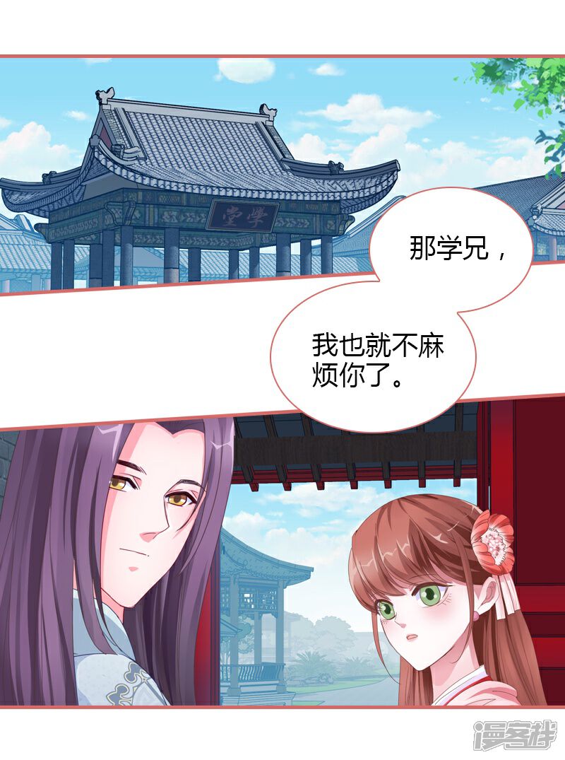《娘子嫁到》第71话 第16页
