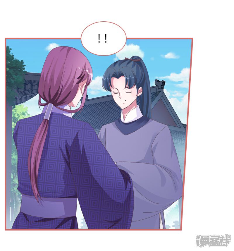 《娘子嫁到》第71话 第17页