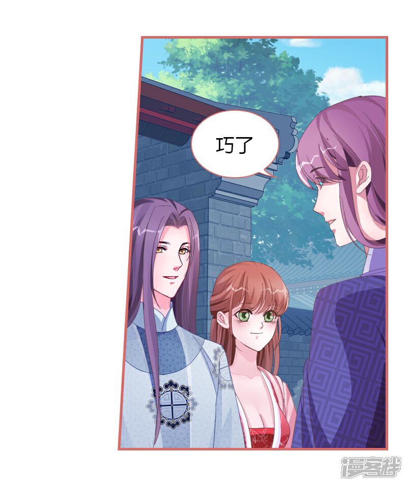 《娘子嫁到》第71话 第18页