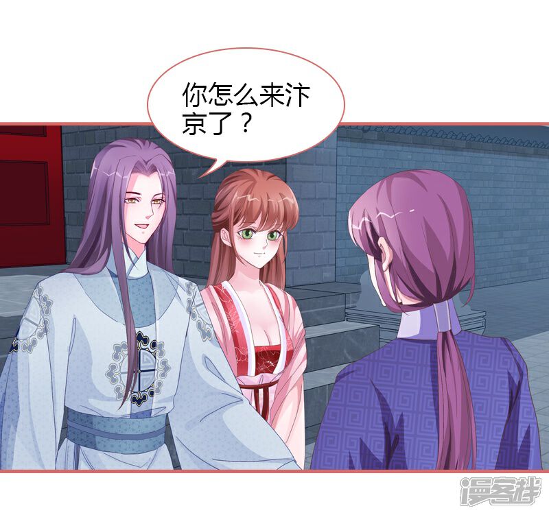 《娘子嫁到》第71话 第19页