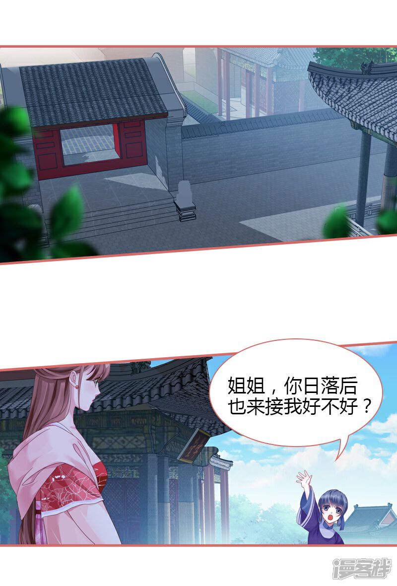 《娘子嫁到》第71话 第1页