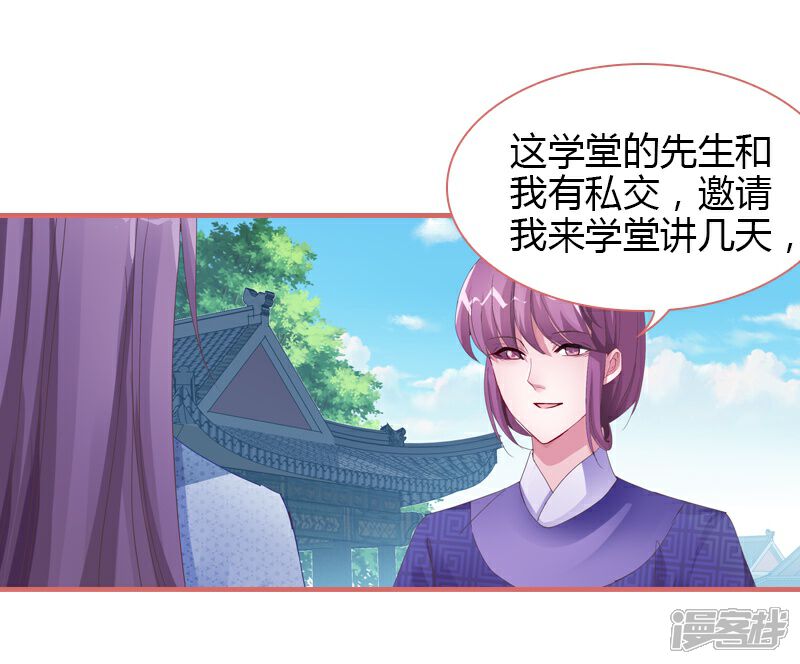《娘子嫁到》第71话 第20页